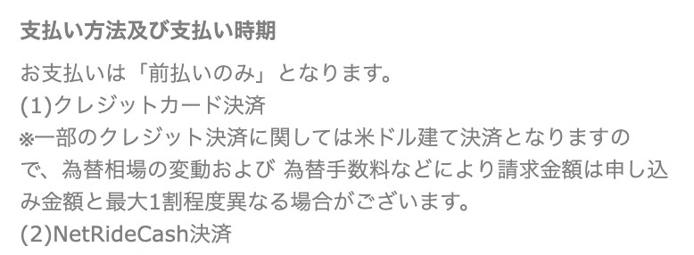 支払い方法及び支払い時期
