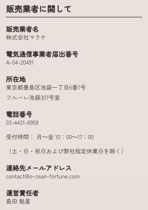 運営会社情報