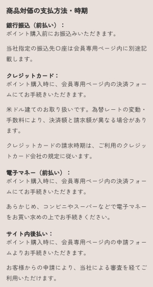 支払方法