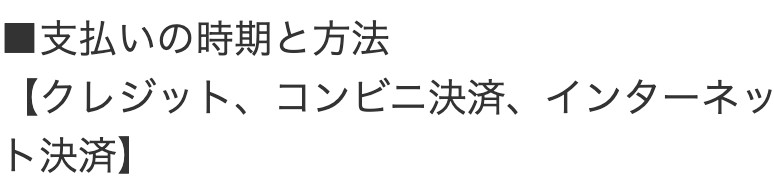 支払い方法
