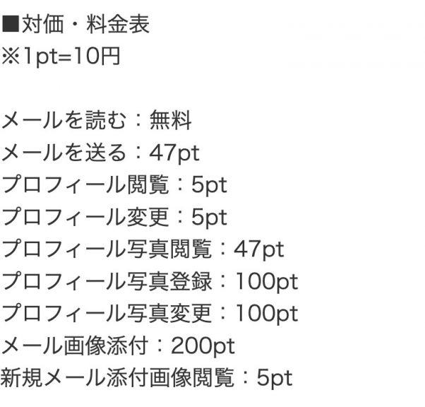 料金表