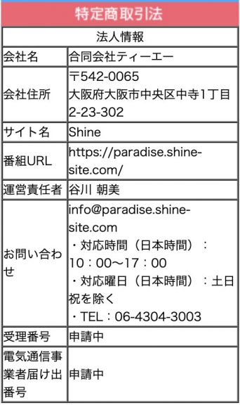 特定商取引法