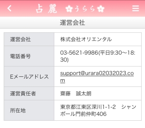 運営会社情報