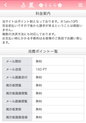 料金表