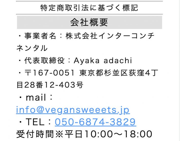 特定商取引法に基づく表記