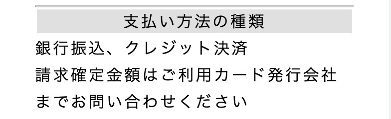 支払い方法