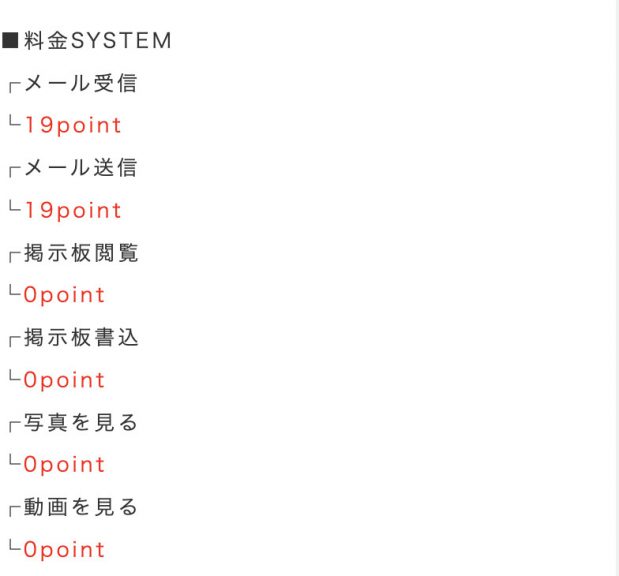 料金SYSTEM