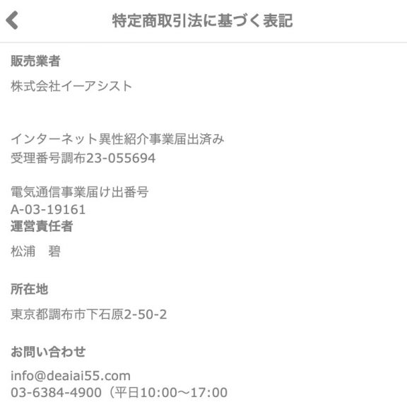 特定商取引法に基づく表記