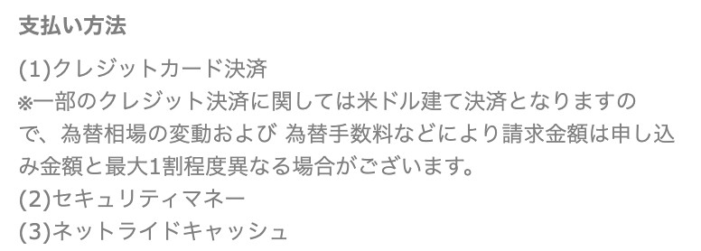支払い方法