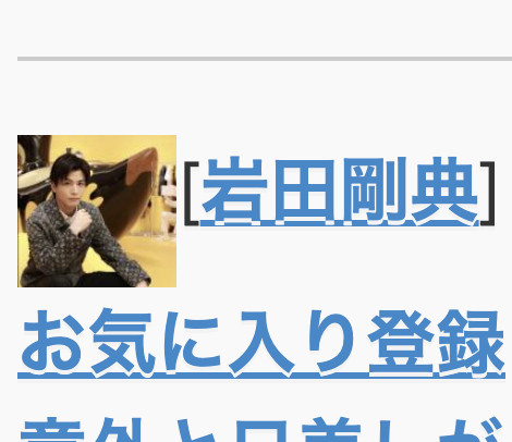 岩田剛典のプロフィール