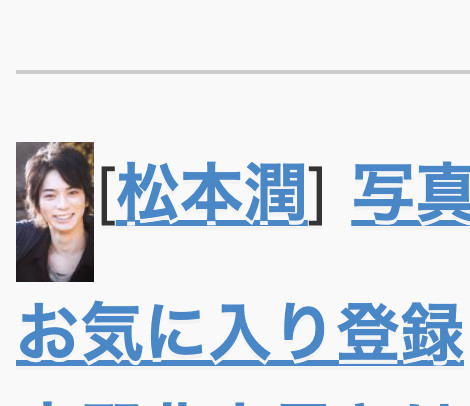 松本潤プロフィール画像