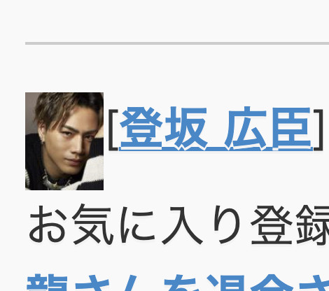 登坂広臣のプロフィール