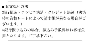支払方法