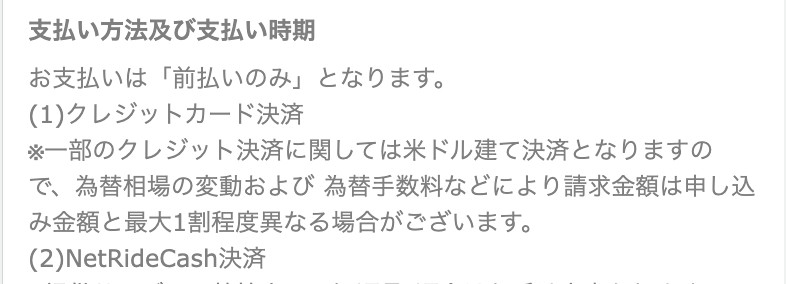 支払い方法及び支払い時期