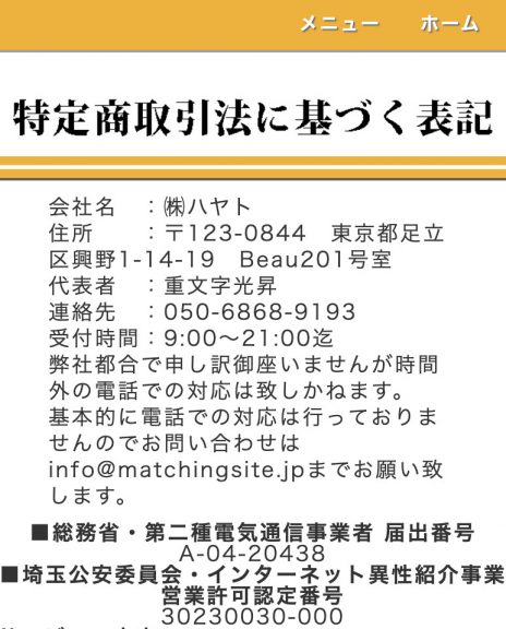 特定商取引法に基づく表記