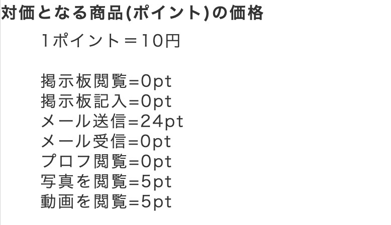 ポイント料金表