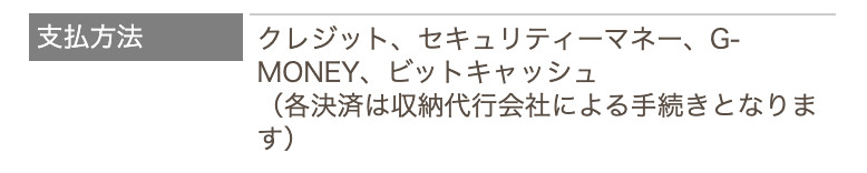 支払い方法