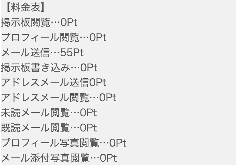 料金表