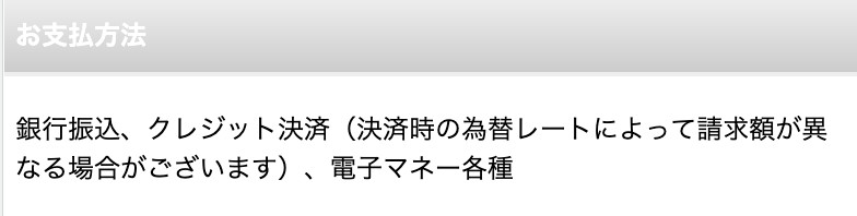 お支払い方法