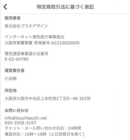 特定商取引法に基づく表記
