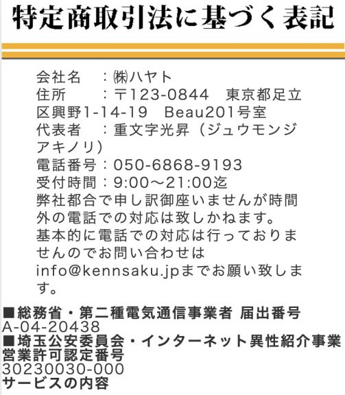 特定商取引法に基づく表記