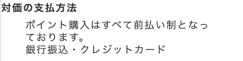 対価の支払い方法