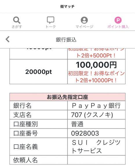 銀行振込先