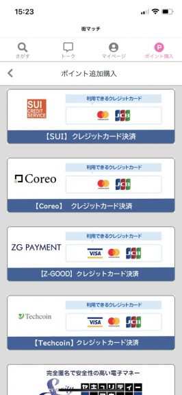 クレジット決済