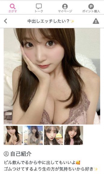中出しエッチしたい?のプロフィール画像