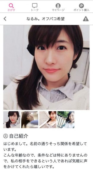 なるみ。オフパコ希望のプロフィール写真