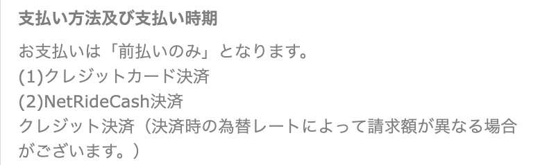 支払い方法及び支払い時期