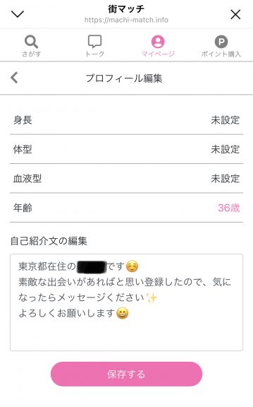 プロフィール編集画面