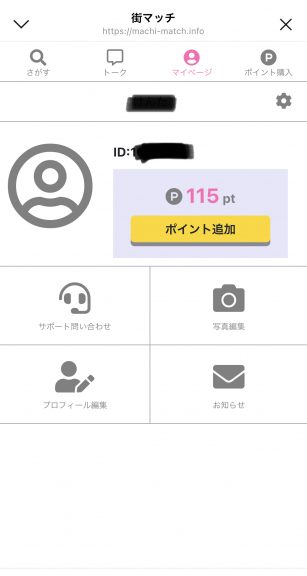 プロフィール画面
