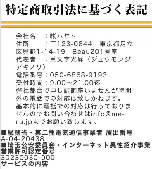 特定商取引法に基づく表記
