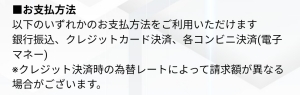 支払方法