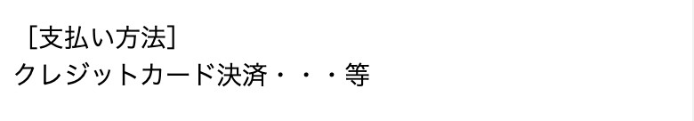支払い方法