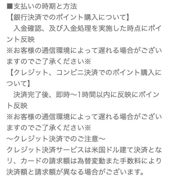 支払いの時期と方法