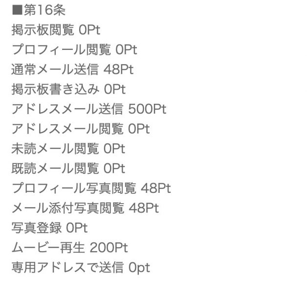 ポイント料金