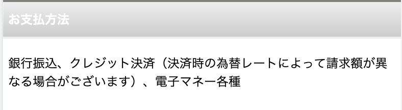お支払い方法