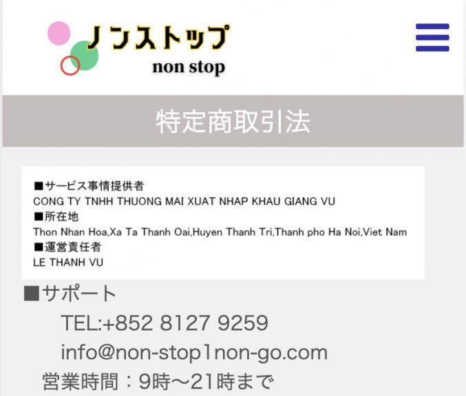 特定商取引法
