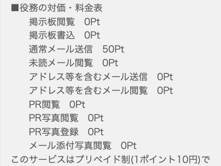 役務の対価・料金表