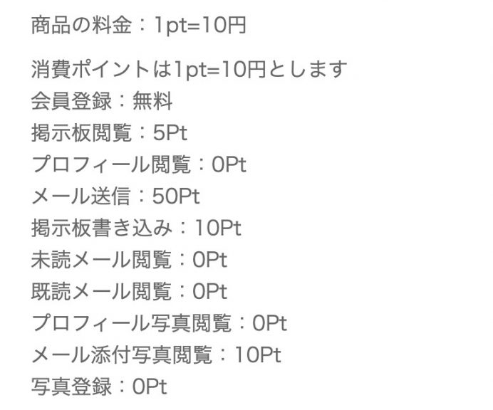 料金表