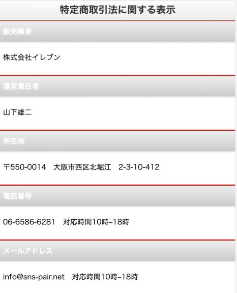 特定商取引法に関する表示