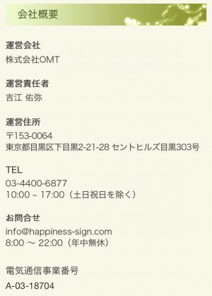旧会社概要のスクリーンショット