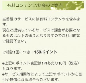 利用料金の案内のスクリーンショット