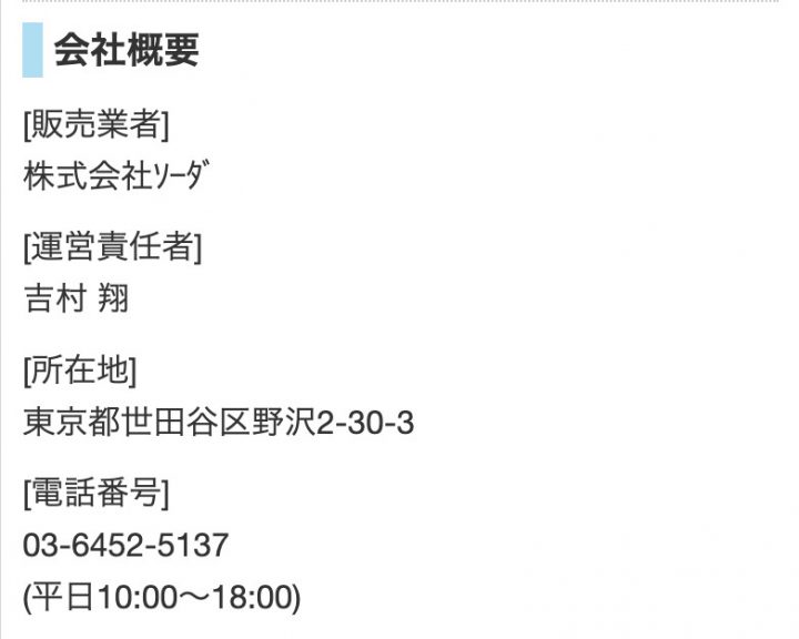 会社概要