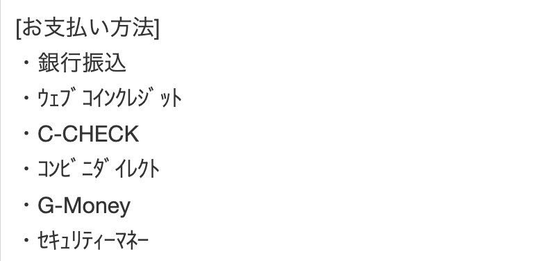 お支払い方法