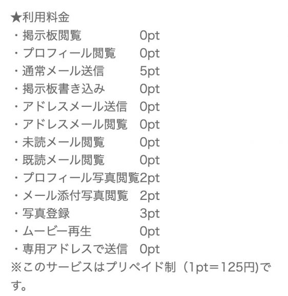 利用料金