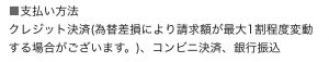 決済種別の案内のスクリーンショット