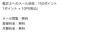 利用料金の案内のスクリーンショット